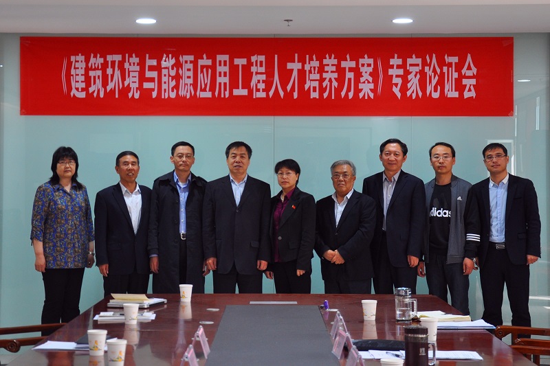 建筑环境与能源应用乐动网官网_乐动(中国)专业人才培养方案专家评审论证会顺利召开.jpg 建筑环境与能源应用乐动网官网_乐动(中国)专业人才培养方案专家评审论证会顺利召开.jpg